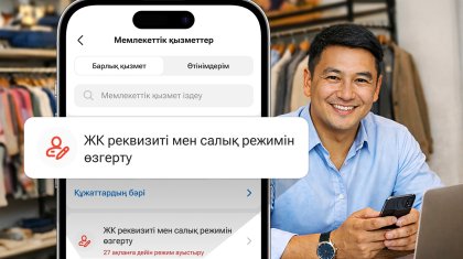 Kaspi.kz қосымшасында салық режимін ауыстыру