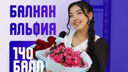 Қазақ әдебиетіне құмар тағы бір оқушы ҰБТ-дан 140 балл алды
