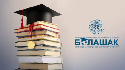 «Болашақ» стипендиясы иегерлерінің тізімі жарияланды