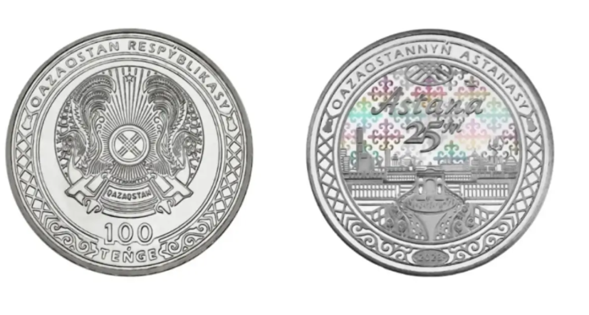 Астананың 25 жылдығына орай мерейтойлық монеталар шығады