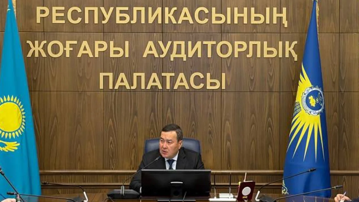 Фото: Жоғарғы аудиторлық палата