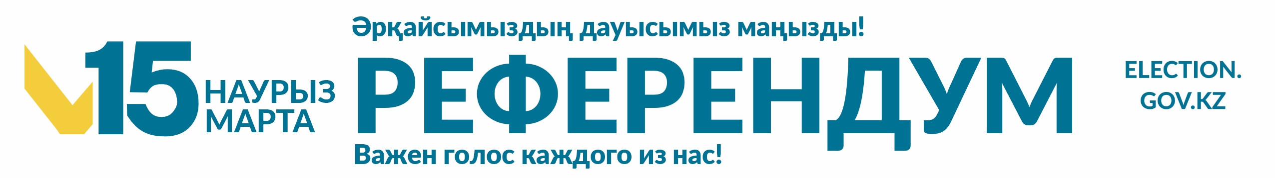 Референдум 2026